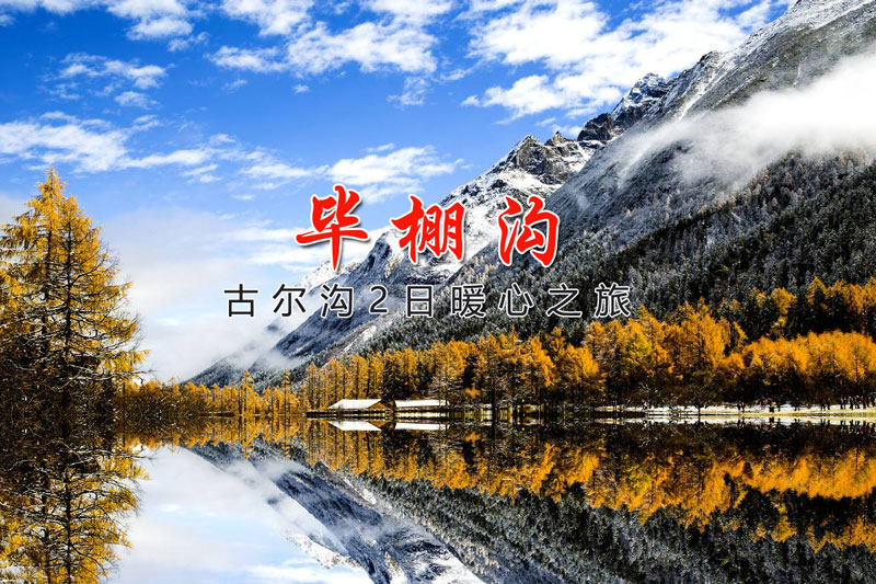 畢棚溝大(da).jpg 畢棚溝大(da).jpg