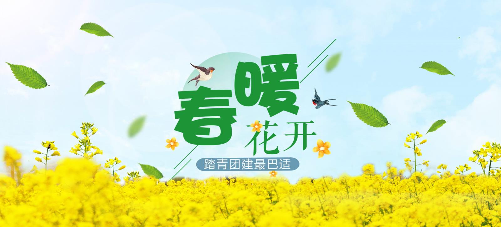 成(cheng)都團(tuán)建(jian)|成(cheng)都周邊踏青28箇(ge)聖地，踏青賞花(huā)徒步地方(fang)推薦