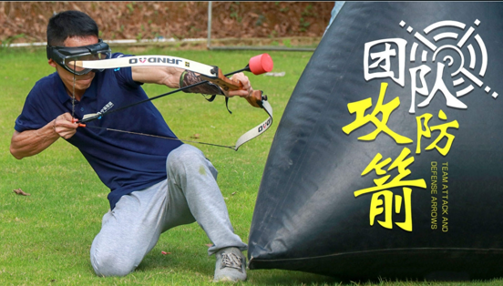 成(cheng)都團(tuán)建(jian)1天趣味團(tuán)建(jian)活動(dòng)|攻防箭|成(cheng)都超好玩的(de)團(tuán)建(jian)活動(dòng)